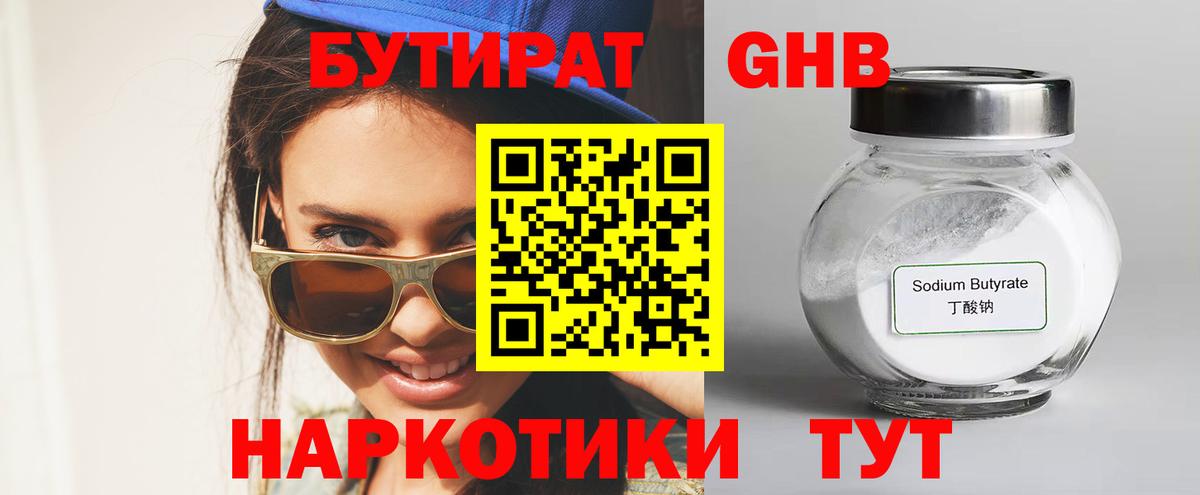 Бутират бутандиол  Вход с VPN  Котлас 