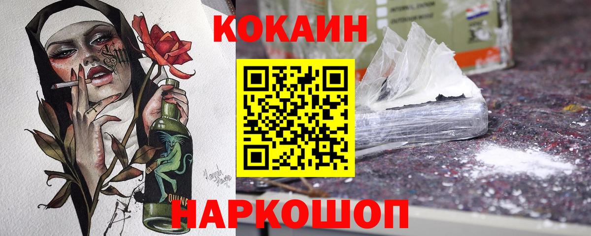 Кокаин VHQ  Cocaine  Cocaine Колумбийский  Котлас  Вход с VPN 
