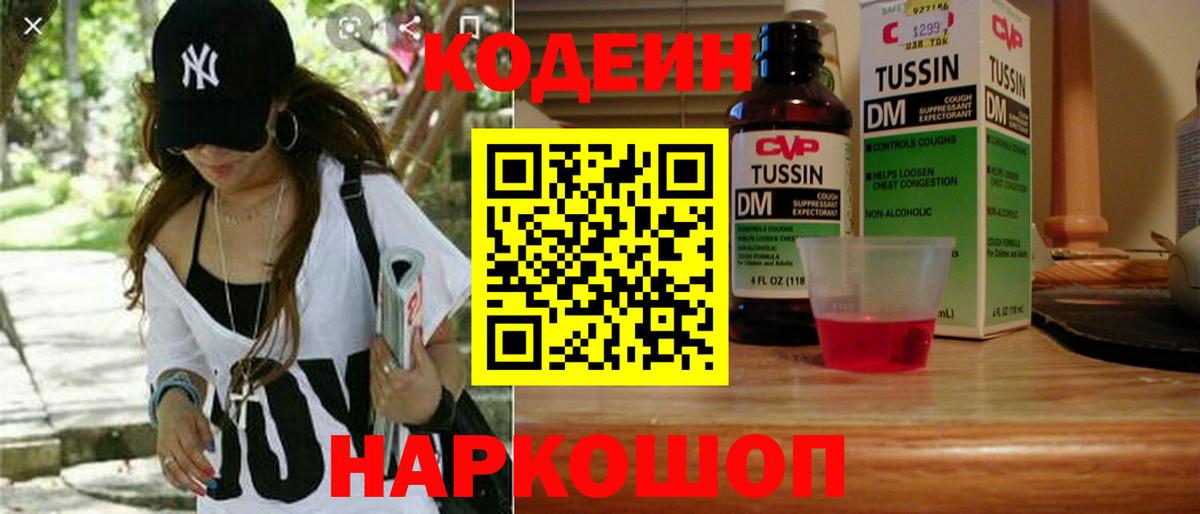 Котлас  Кодеин Purple Drank  Кодеин напиток Lean (лин)  Вход с VPN 