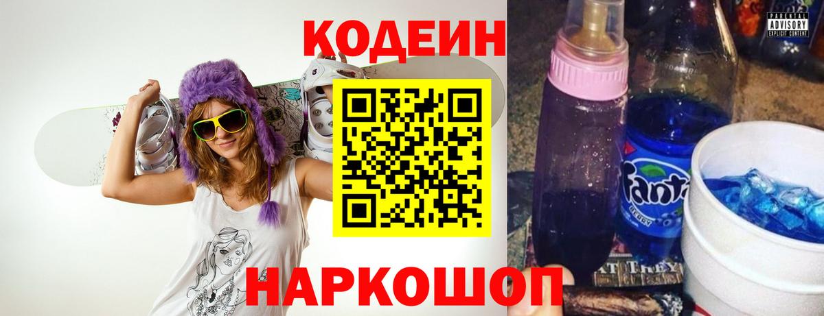 Кодеиновый сироп Lean Purple Drank Котлас