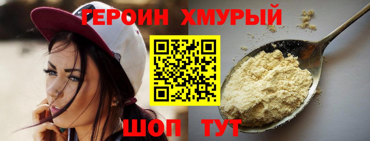 ГЕРОИН герыч Котлас