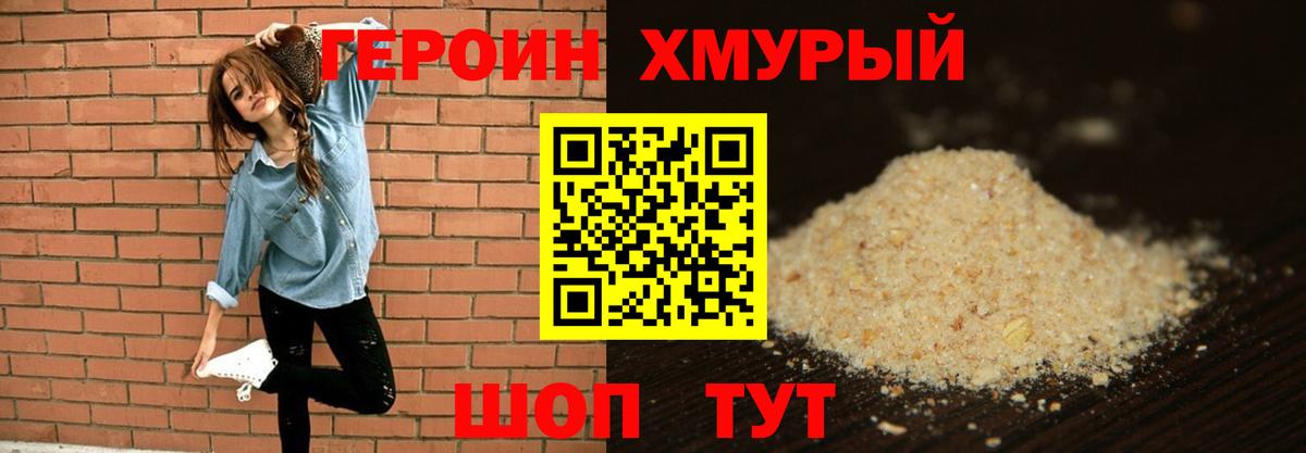 Героин  Героин гречка  Вход с VPN  Котлас 