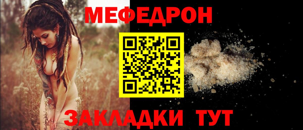 МЕФ кристаллы Котлас
