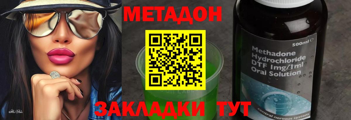 Котлас  Метадон methadone  Вход с VPN  Метадон methadone 