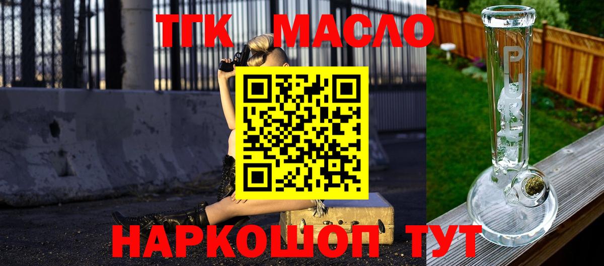 ТГК концентрат  Дистиллят ТГК THC oil  Котлас  Вход с VPN 